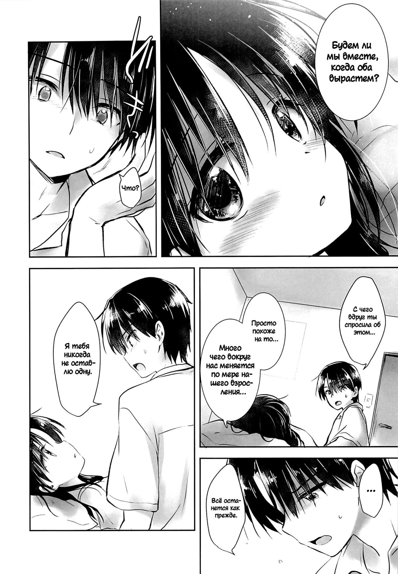 Ohayou Sex page 10 full