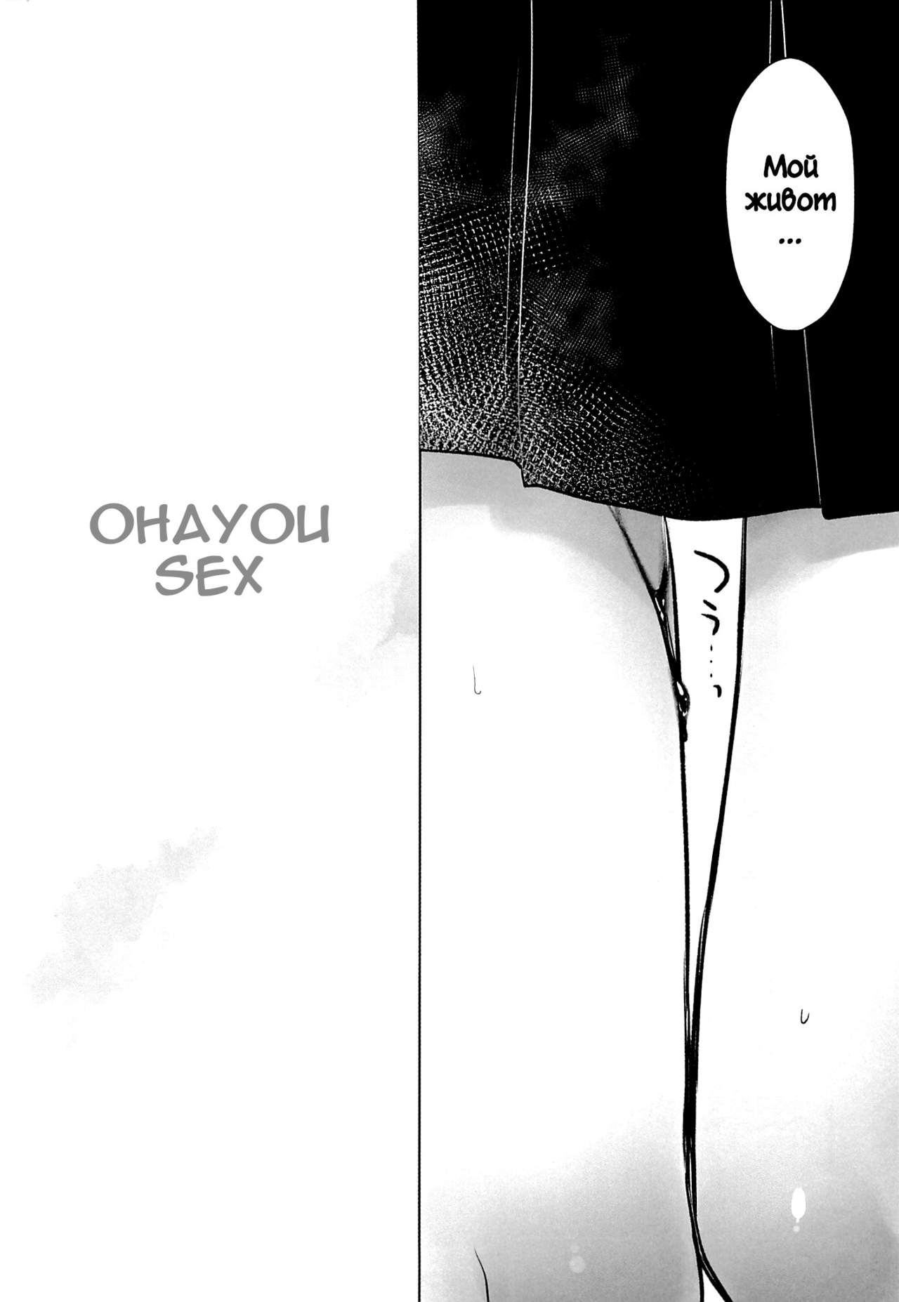 Ohayou Sex page 8 full
