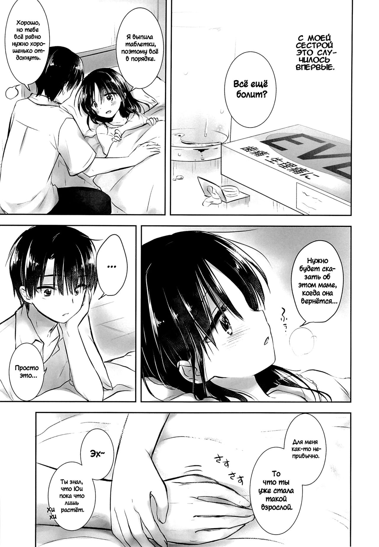 Ohayou Sex page 9 full