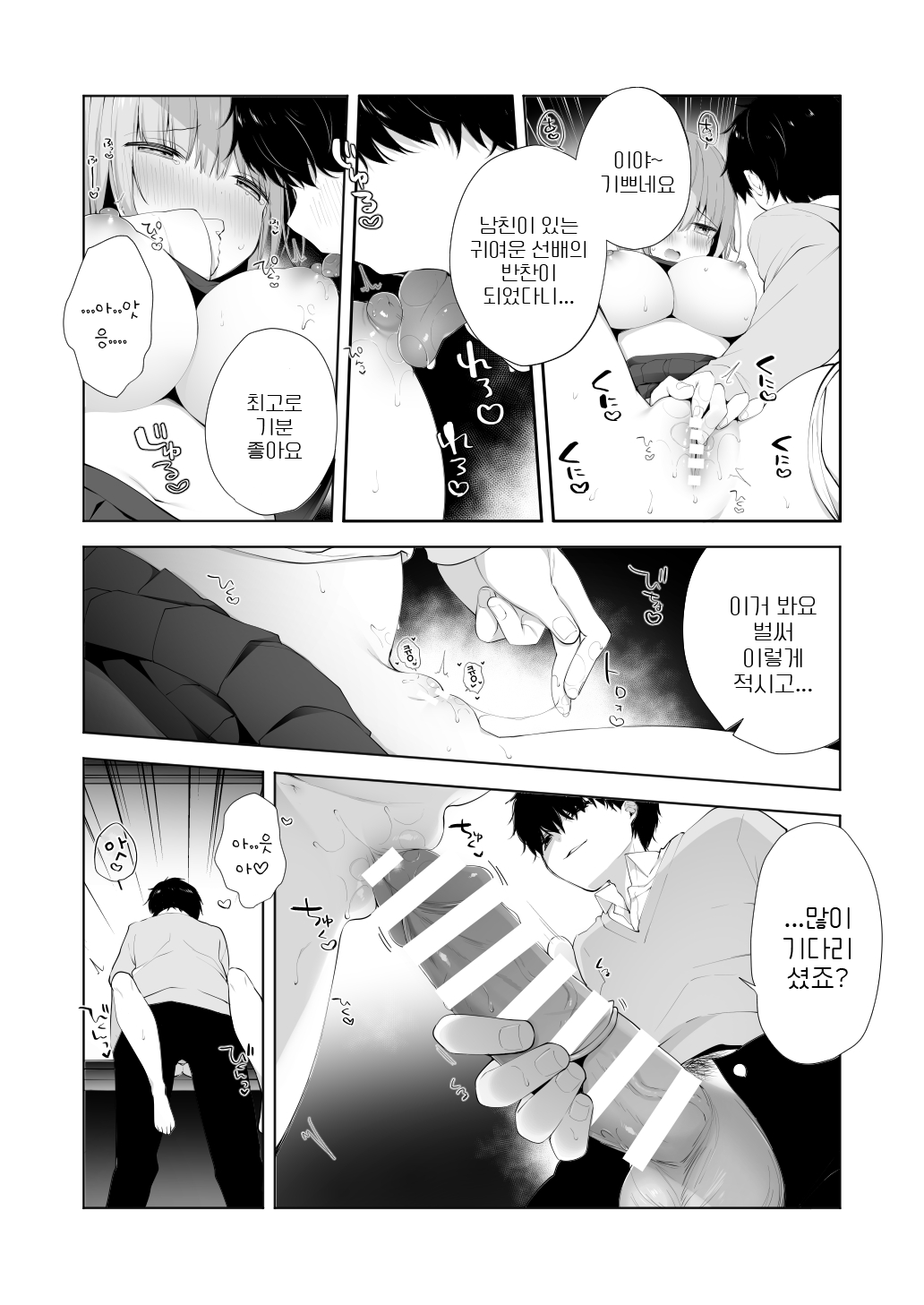 Kouhai Danshi ni Netorare SEX 2 | 후배 남자에게 네토라레 2 page 10 full