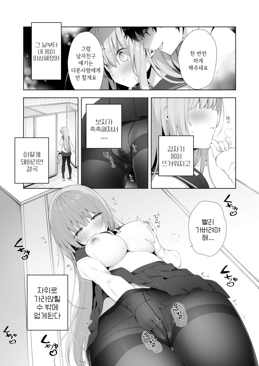 Kouhai Danshi ni Netorare SEX 2 | 후배 남자에게 네토라레 2 page 3 full