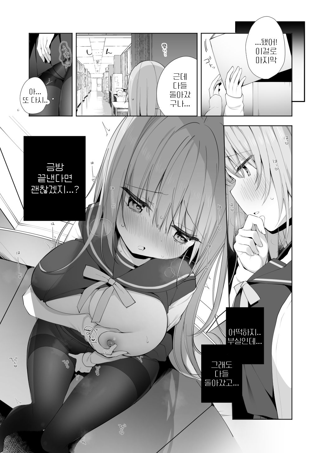 Kouhai Danshi ni Netorare SEX 2 | 후배 남자에게 네토라레 2 page 5 full