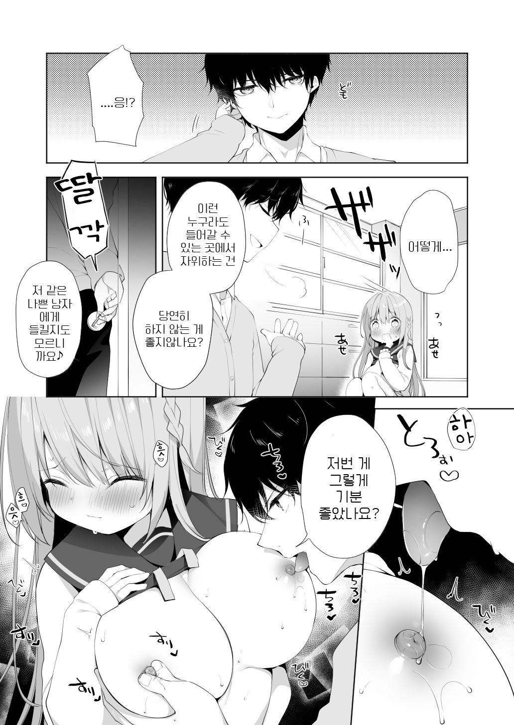Kouhai Danshi ni Netorare SEX 2 | 후배 남자에게 네토라레 2 page 9 full