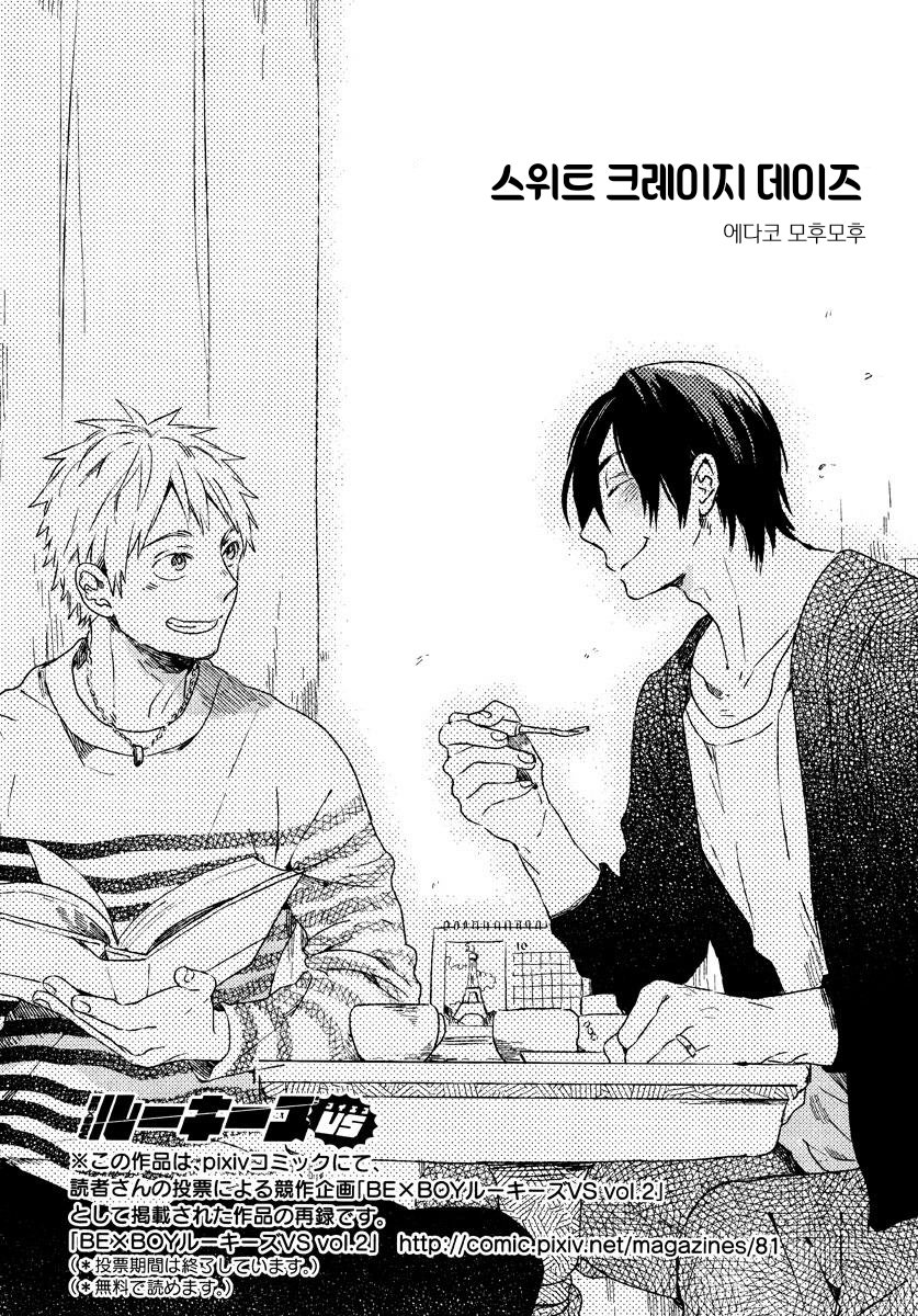 Sweet Crazy Days page 1 full