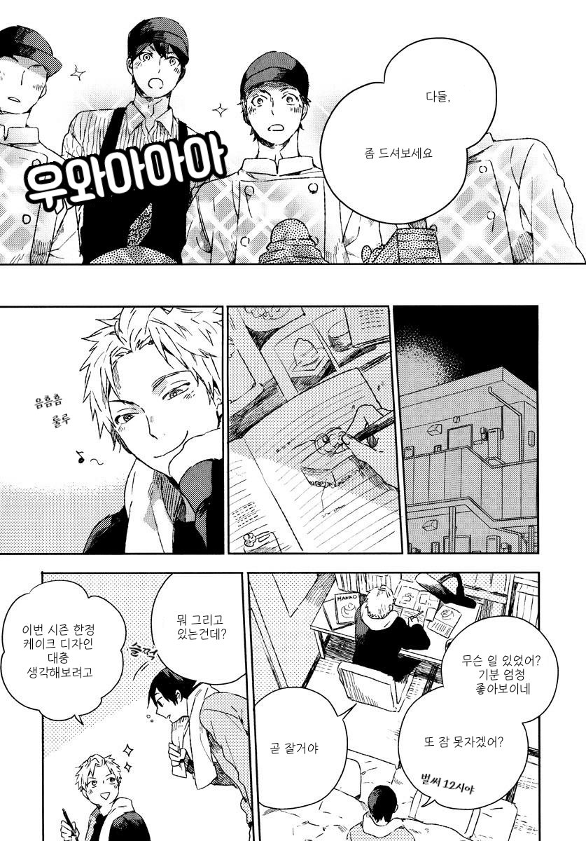 Sweet Crazy Days page 10 full