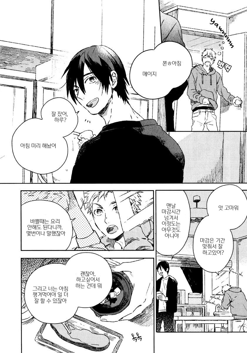 Sweet Crazy Days page 3 full