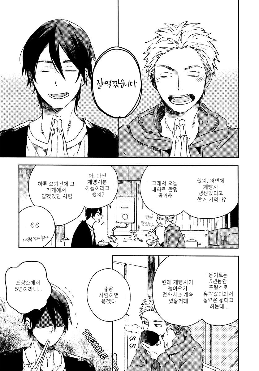 Sweet Crazy Days page 4 full