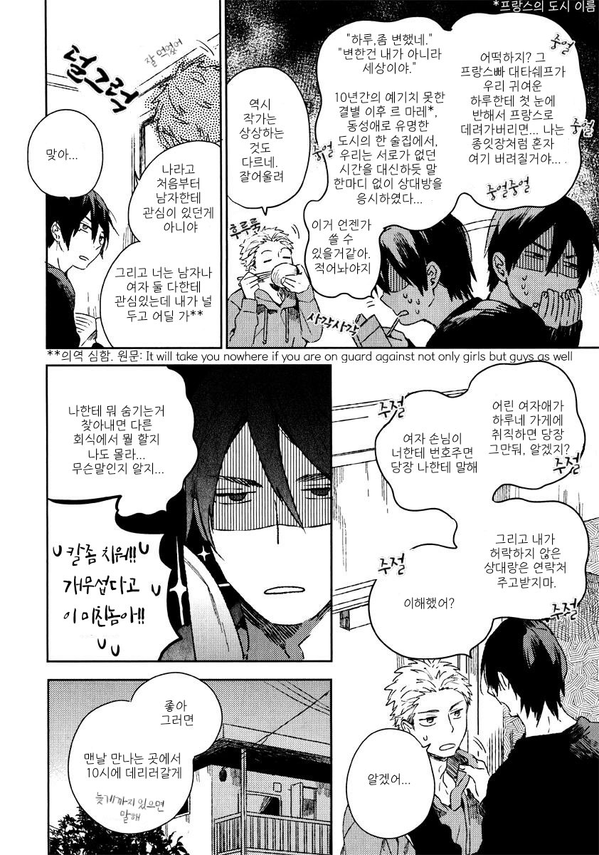 Sweet Crazy Days page 5 full