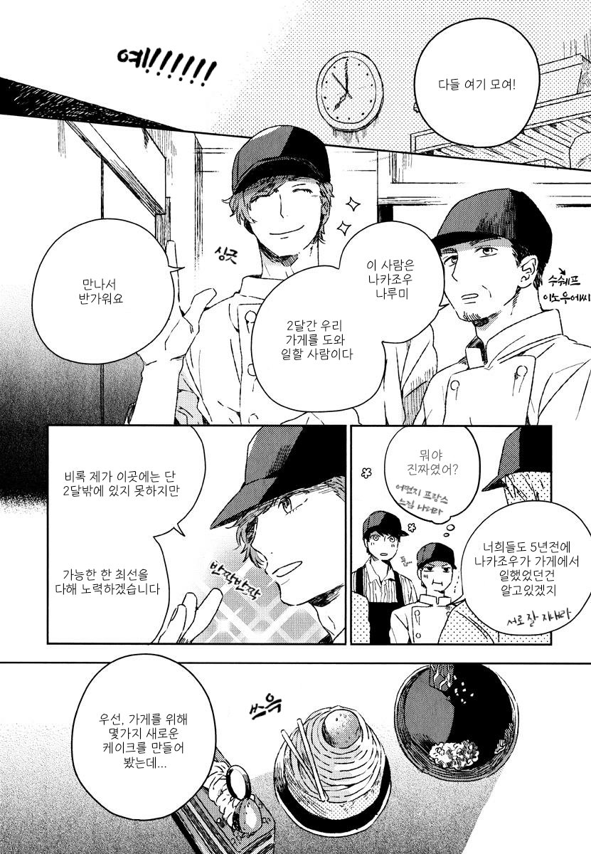 Sweet Crazy Days page 9 full
