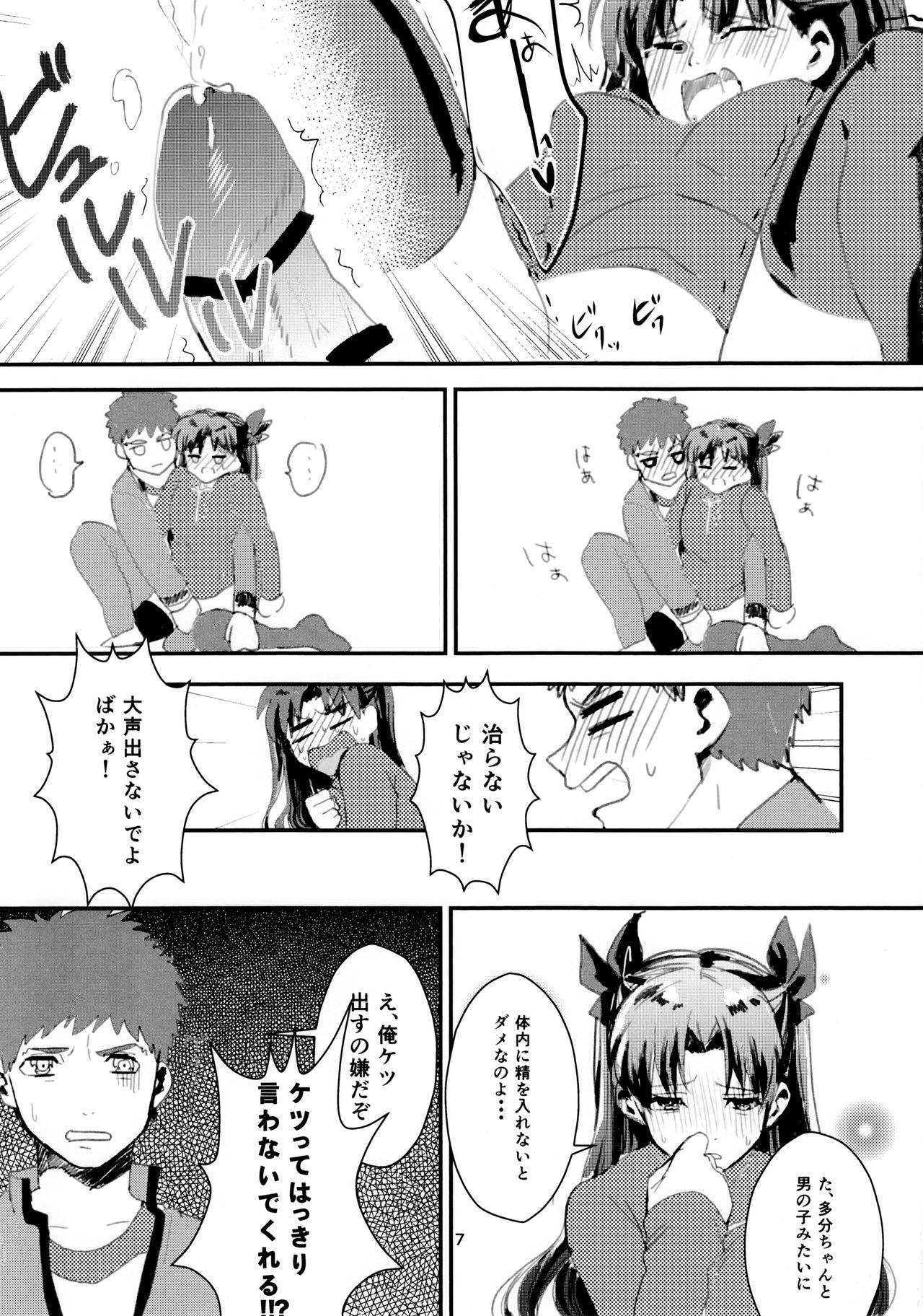 Maryoku chodai! page 8 full