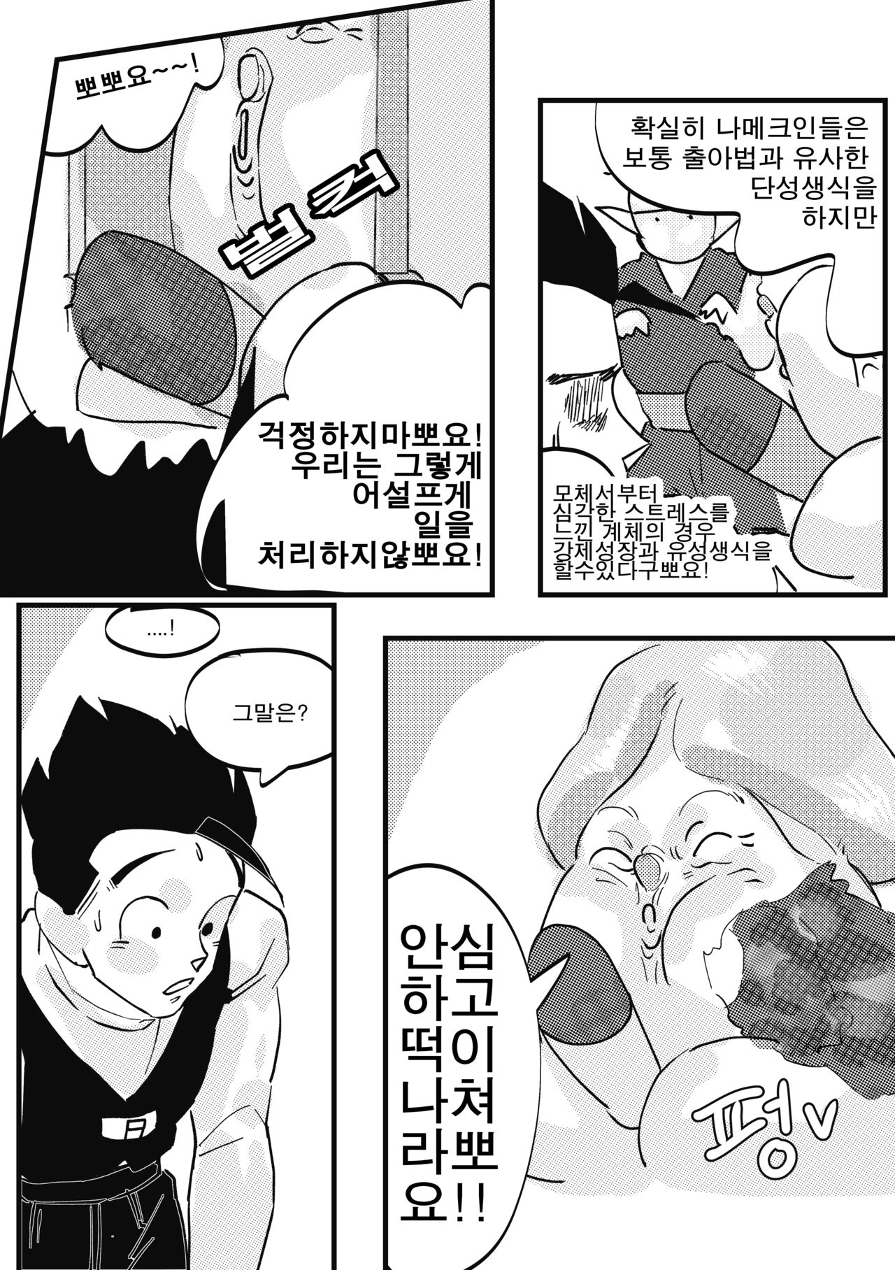 아이만드는 행위를 하지않으면 못 나가는 방 page 6 full