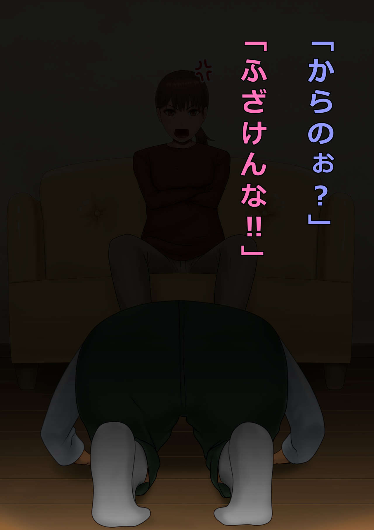 When I asked my mother in Dogeza, I got her to do it page 10 full