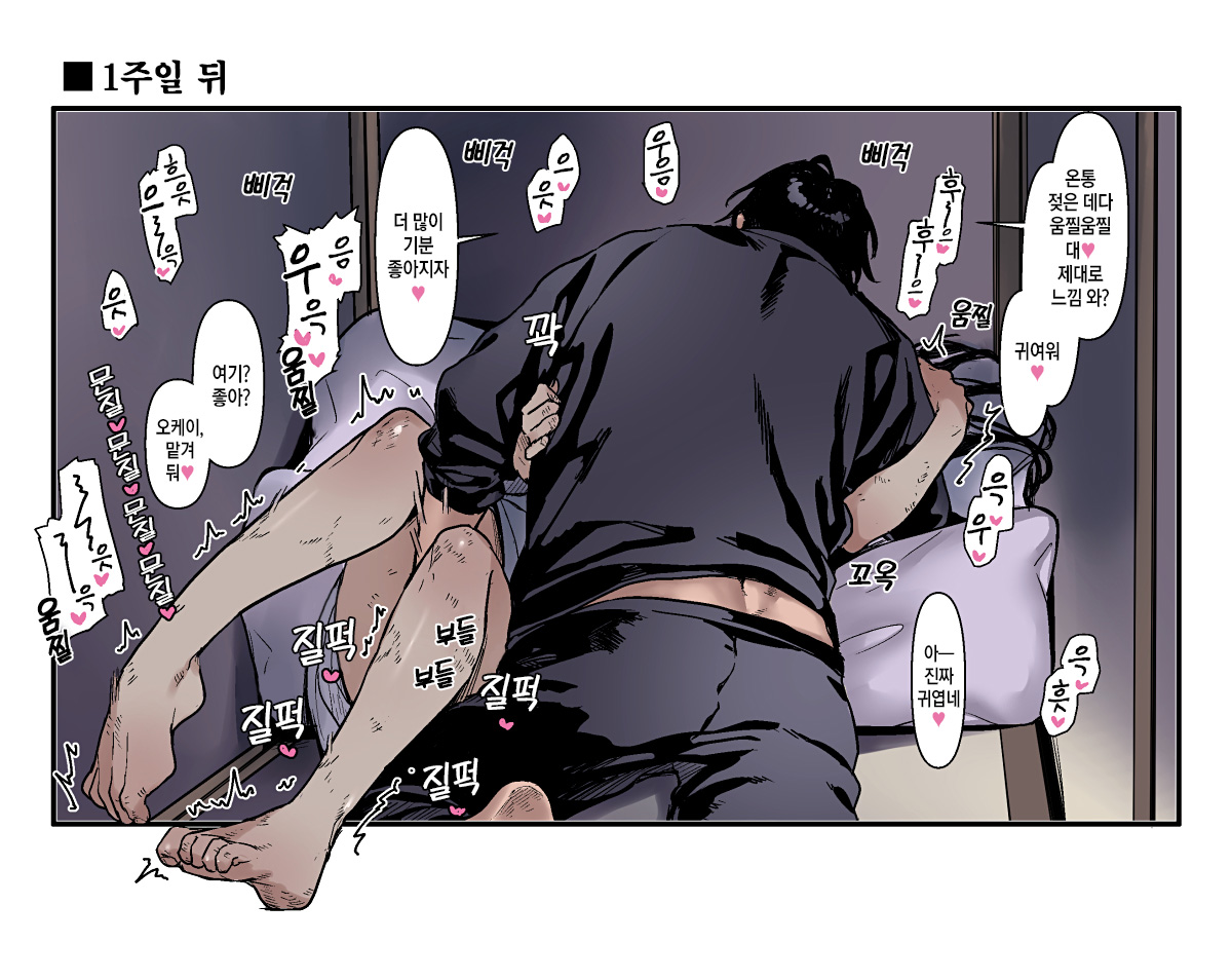 K-ko to Yamioji | K코와 우울아저씨 page 4 full