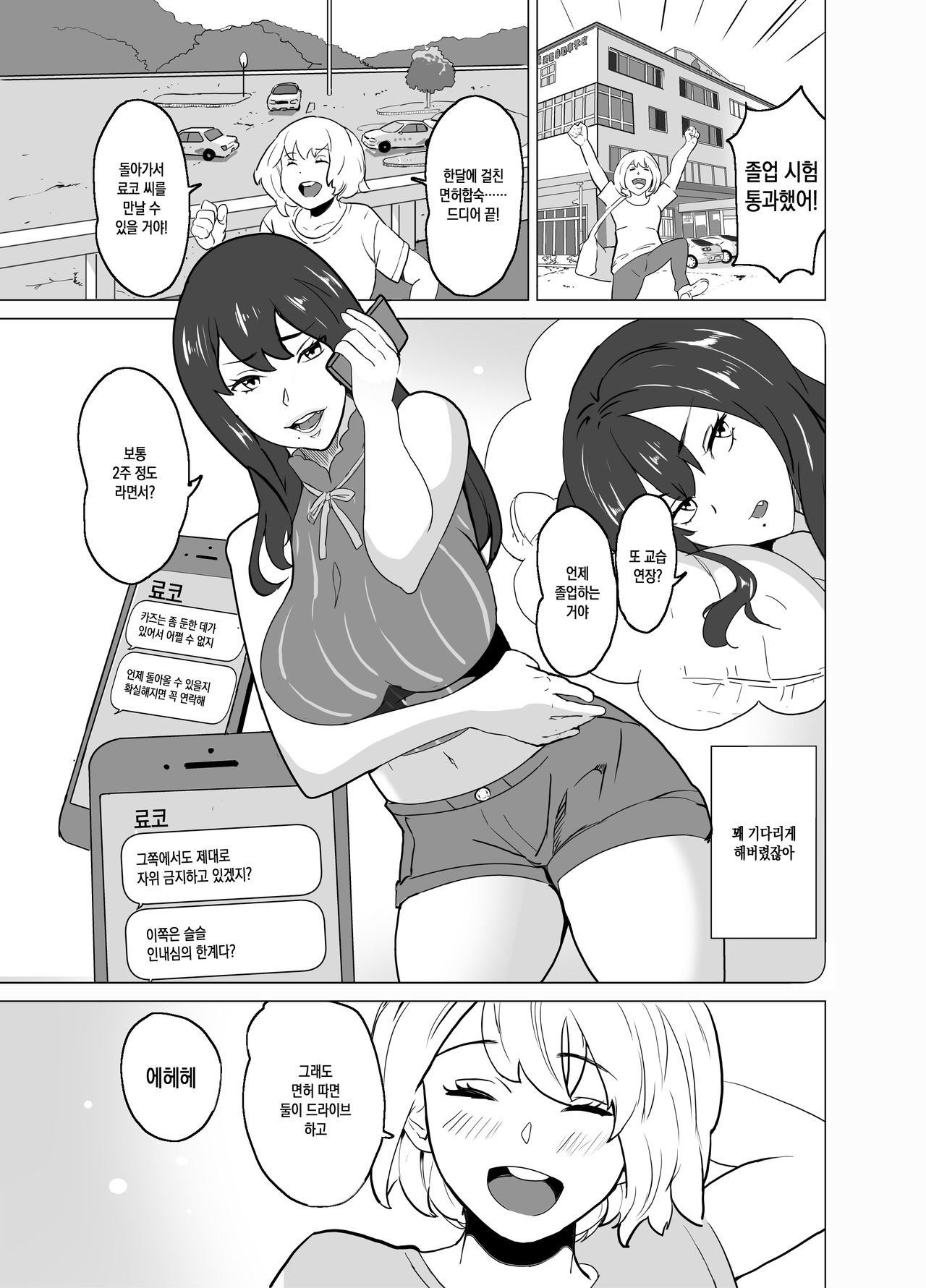 Icha Love Tekoki Shinagara Uwaki Houkoku Suru Bitch na Toshiue Kanojo | 꽁냥러브 대딸하면서 바람기 보고하는 야한 연상 여자친구 page 3 full