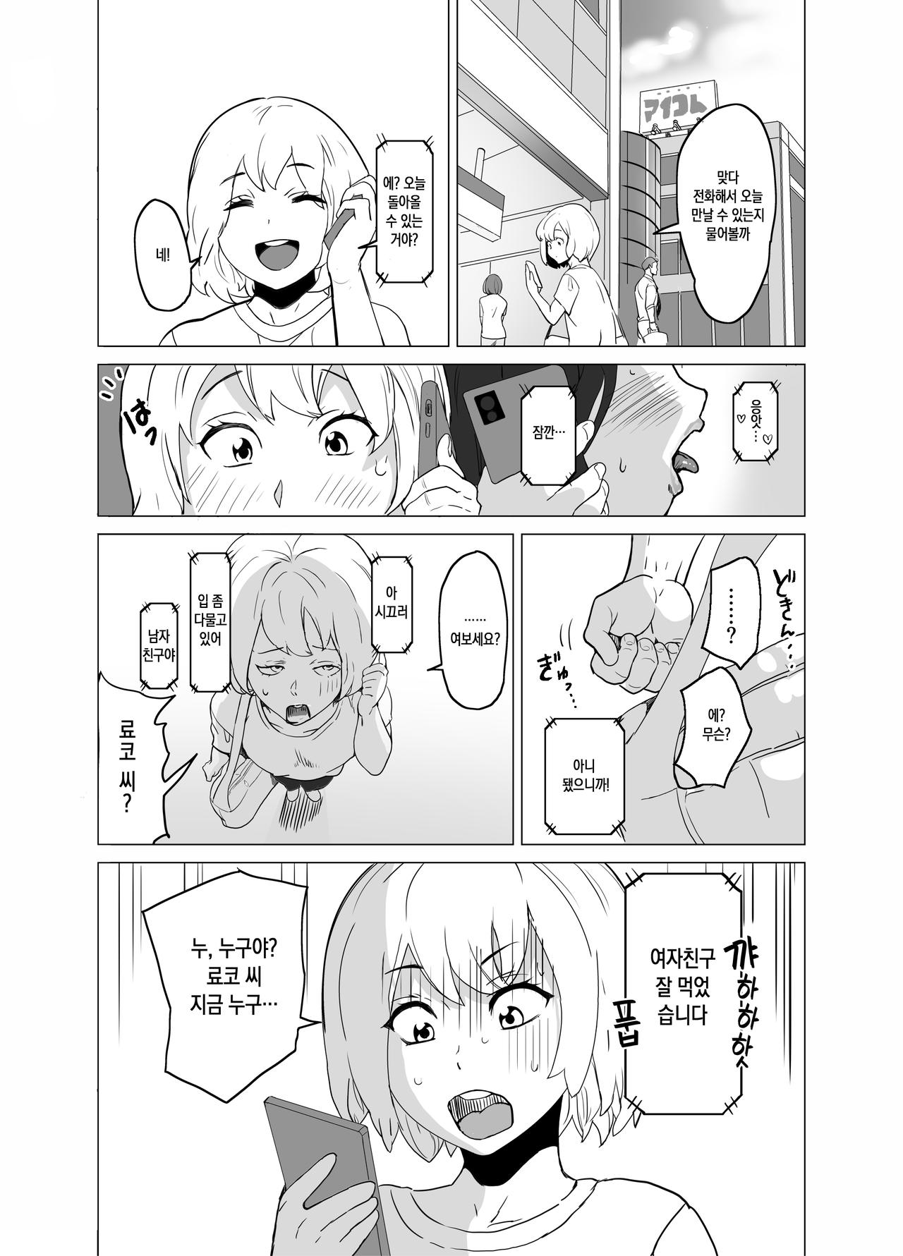 Icha Love Tekoki Shinagara Uwaki Houkoku Suru Bitch na Toshiue Kanojo | 꽁냥러브 대딸하면서 바람기 보고하는 야한 연상 여자친구 page 4 full
