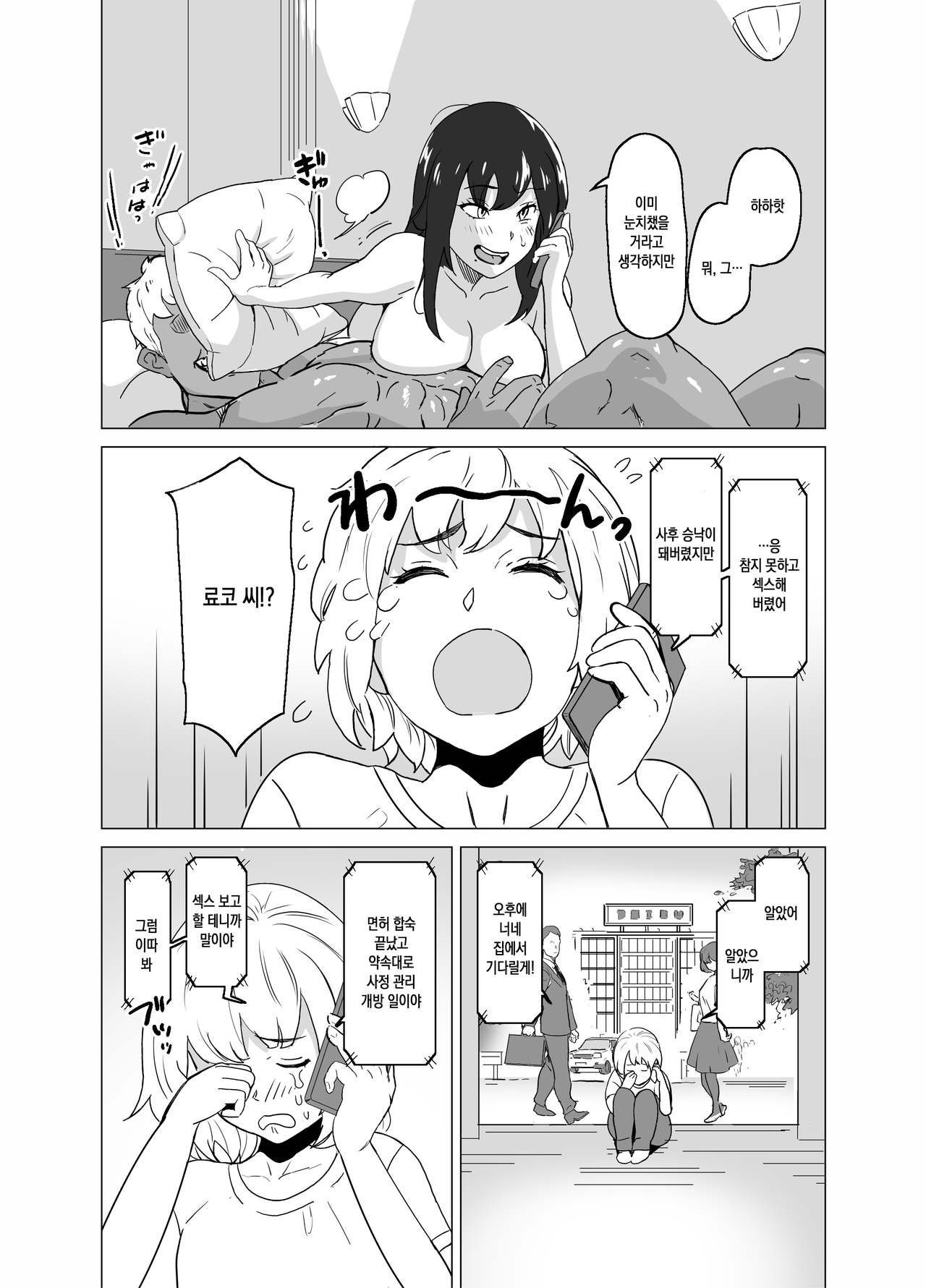 Icha Love Tekoki Shinagara Uwaki Houkoku Suru Bitch na Toshiue Kanojo | 꽁냥러브 대딸하면서 바람기 보고하는 야한 연상 여자친구 page 5 full
