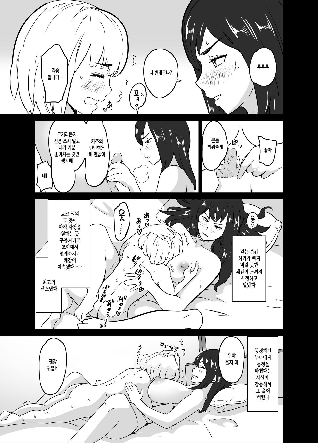 Icha Love Tekoki Shinagara Uwaki Houkoku Suru Bitch na Toshiue Kanojo | 꽁냥러브 대딸하면서 바람기 보고하는 야한 연상 여자친구 page 9 full
