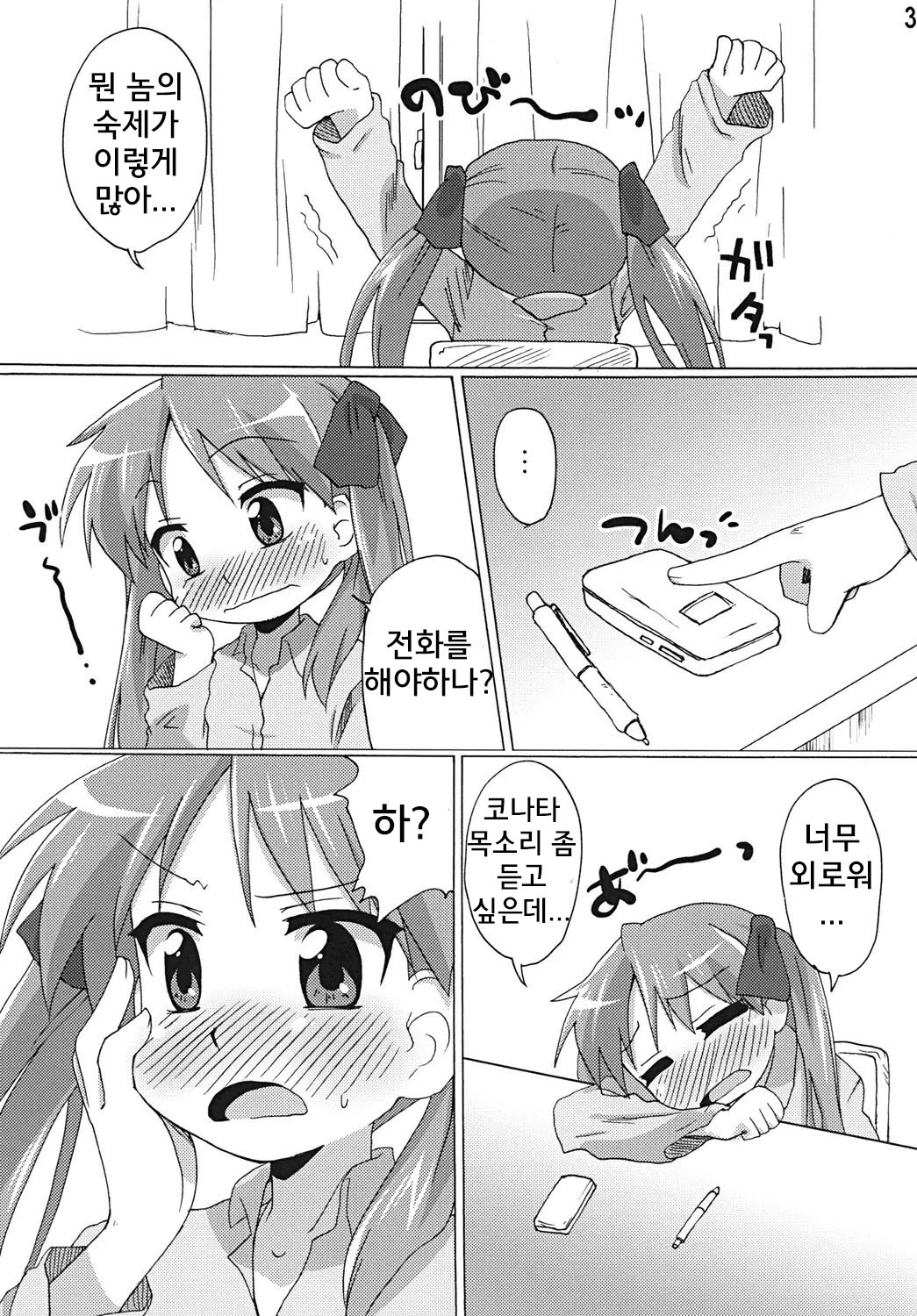 Sokona | 소코나 page 2 full