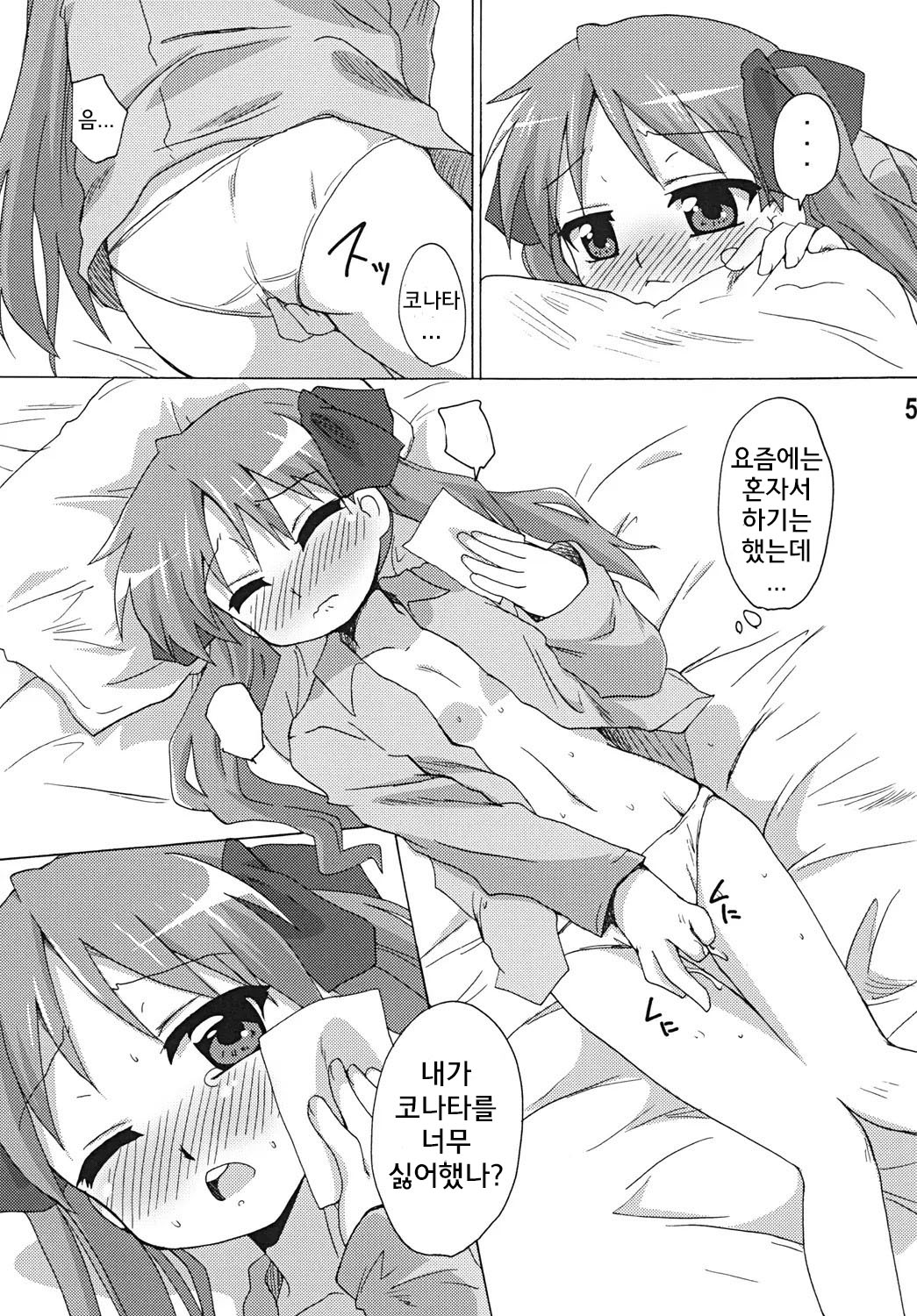 Sokona | 소코나 page 4 full