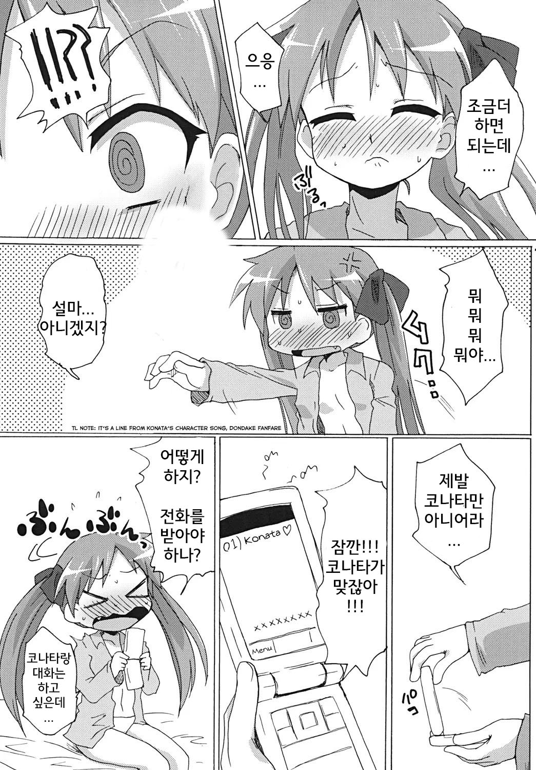 Sokona | 소코나 page 6 full