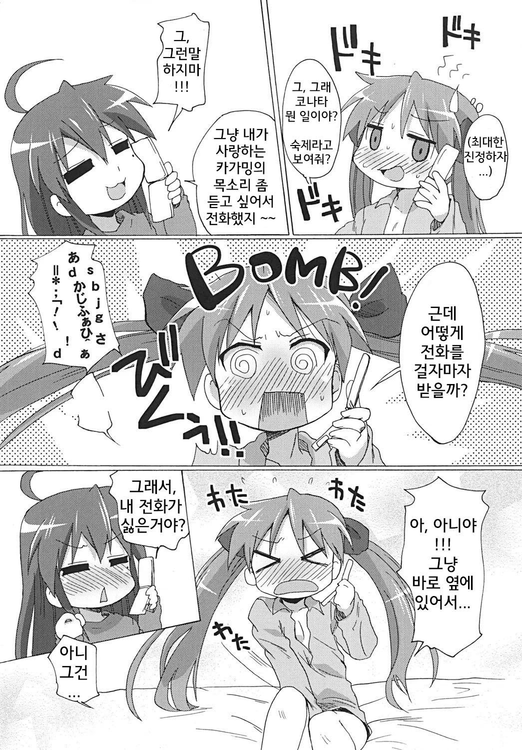 Sokona | 소코나 page 7 full