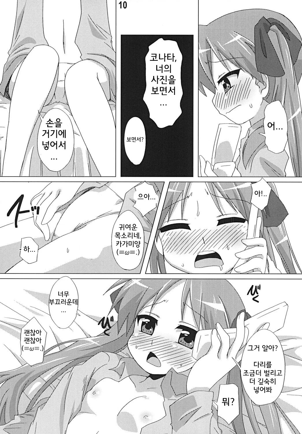 Sokona | 소코나 page 9 full