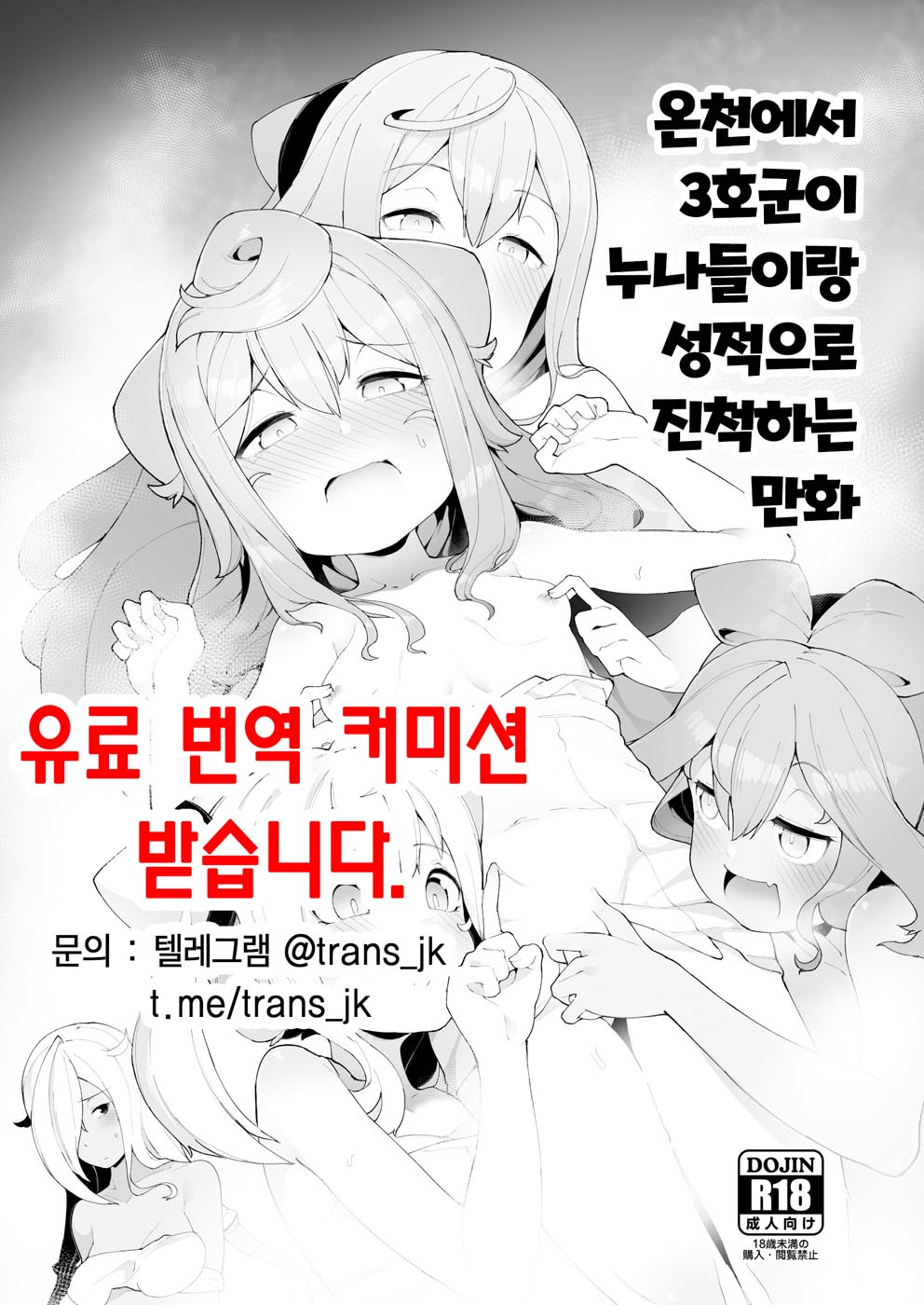 Onsen de 3-gou-kun ga Onee-san-tachi to Seiteki ni Hakadorimakuru Hon page 1 full