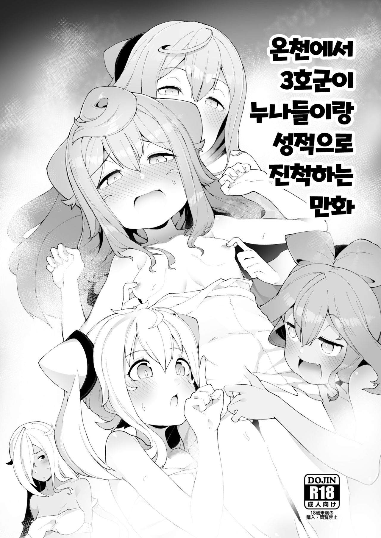 Onsen de 3-gou-kun ga Onee-san-tachi to Seiteki ni Hakadorimakuru Hon page 2 full
