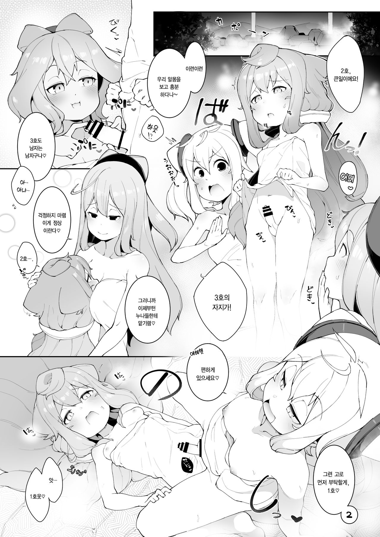 Onsen de 3-gou-kun ga Onee-san-tachi to Seiteki ni Hakadorimakuru Hon page 3 full