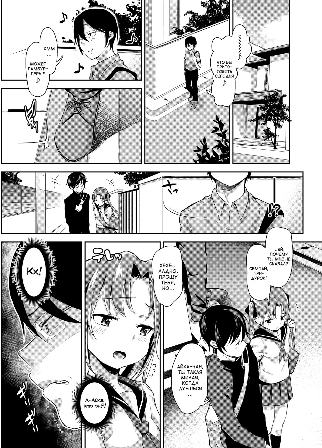 Aika to Oji-san ~Neteiru Aida ni Hanayome Shugyou~ 01 page 8 full