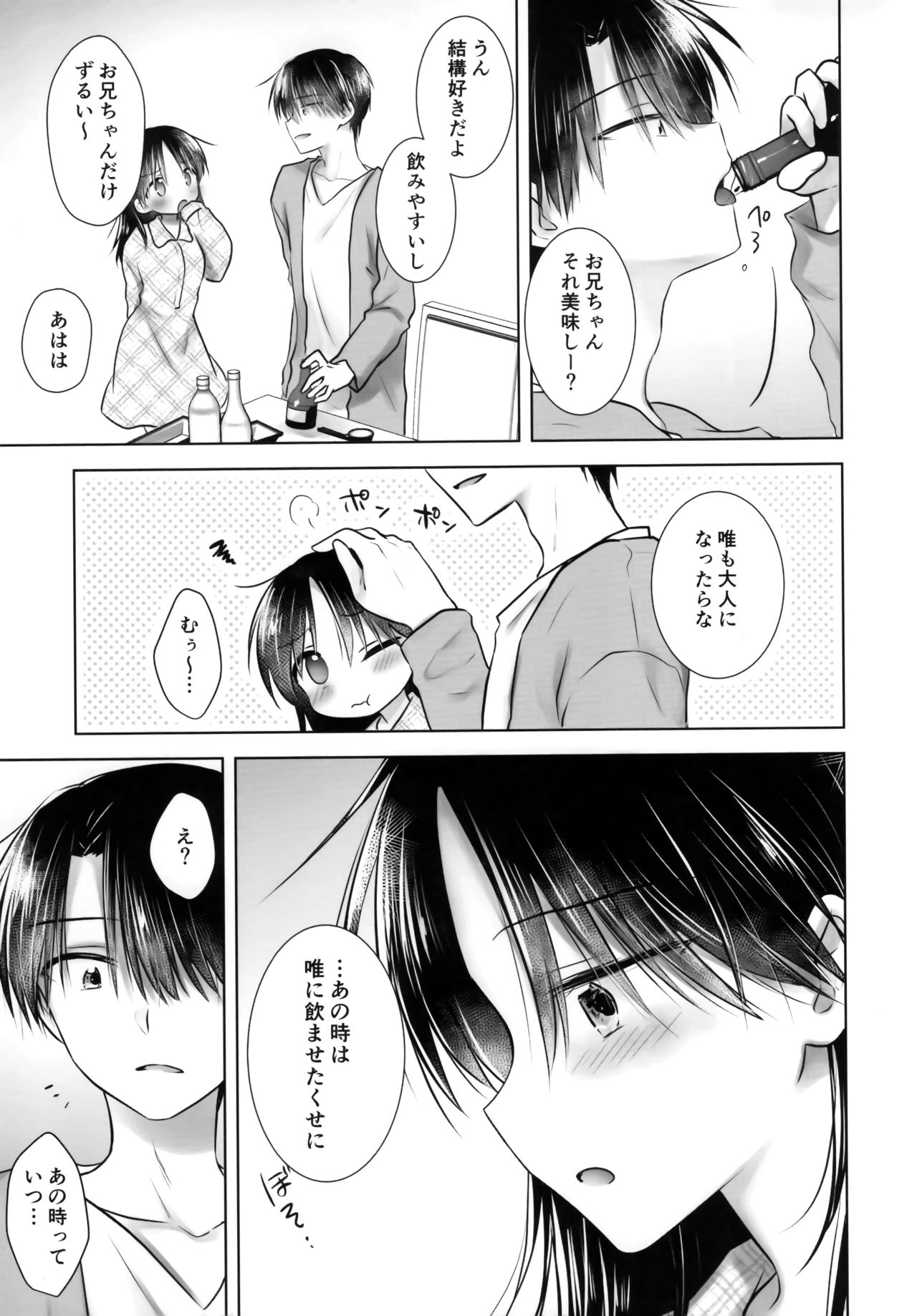 Oiwai Sex 3 ~Onii-chan no Tanjoubi~ page 4 full