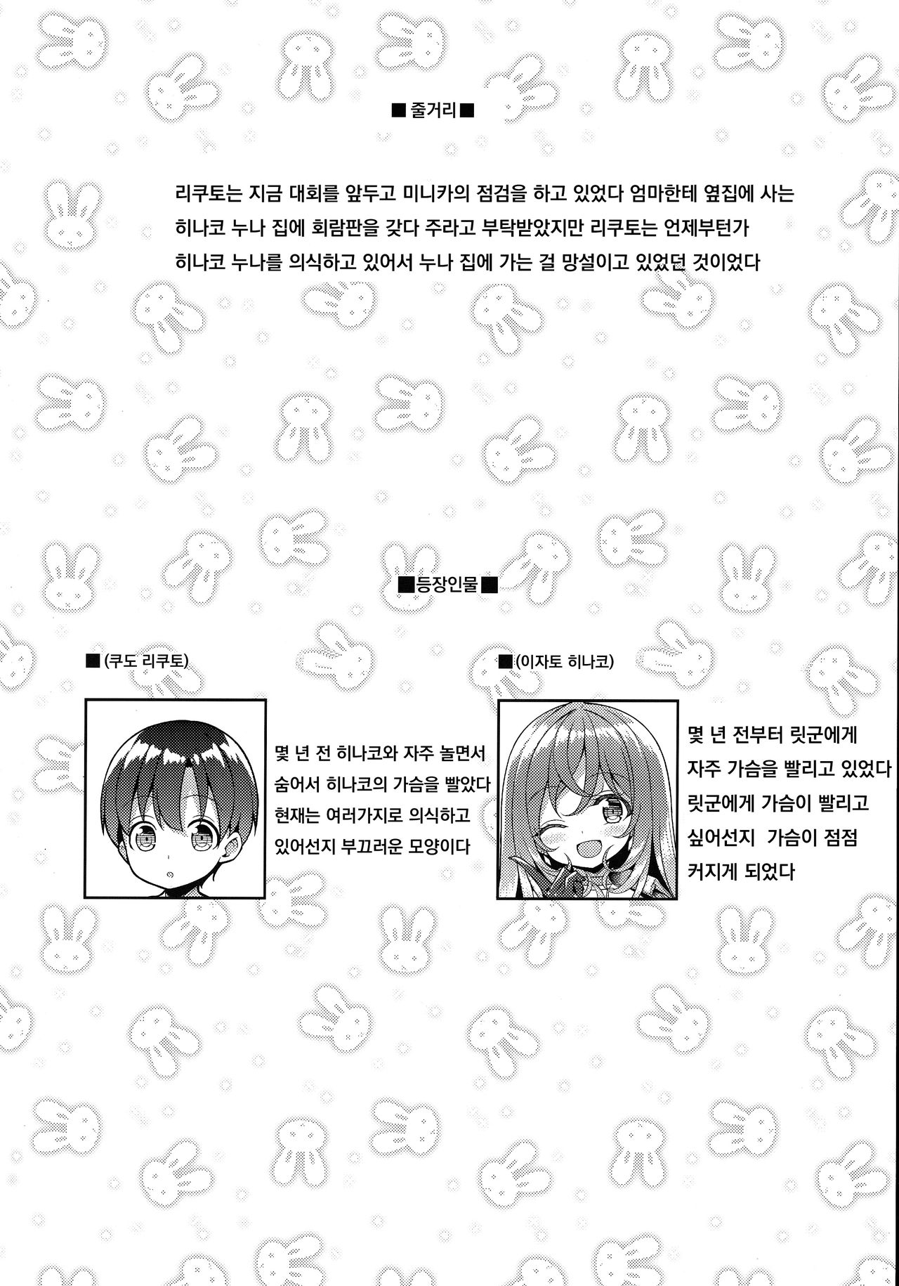 Yappari Onee-san ni Muchuu page 3 full
