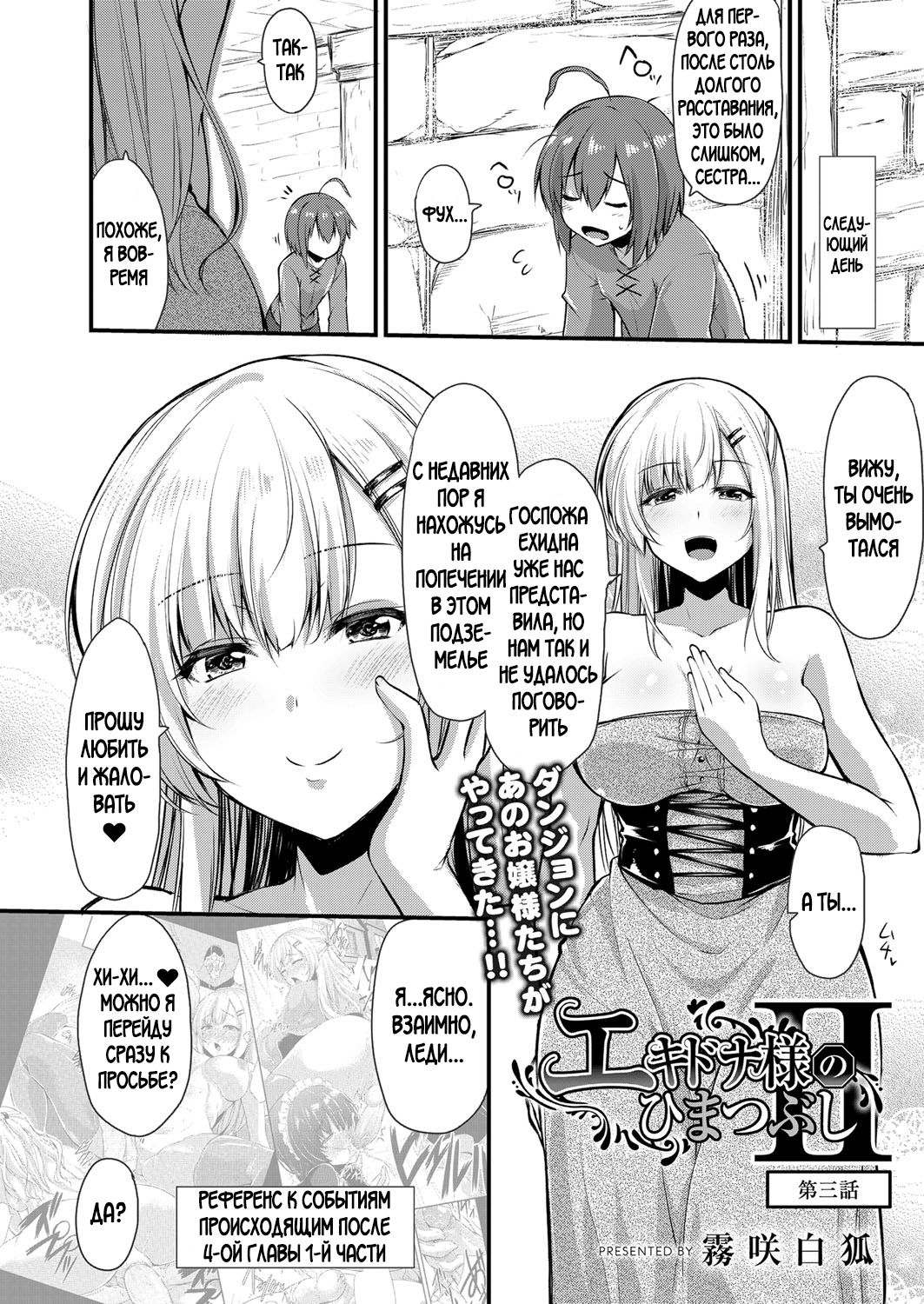 Echidna-sama no Himatsubushi 2 Ch. 3 page 3 full