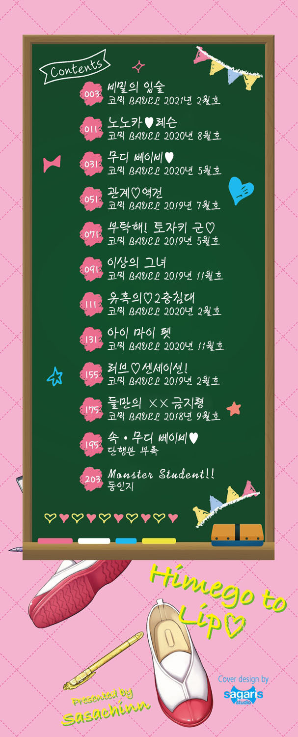Himegoto Lip | 비밀의 입술 page 4 full