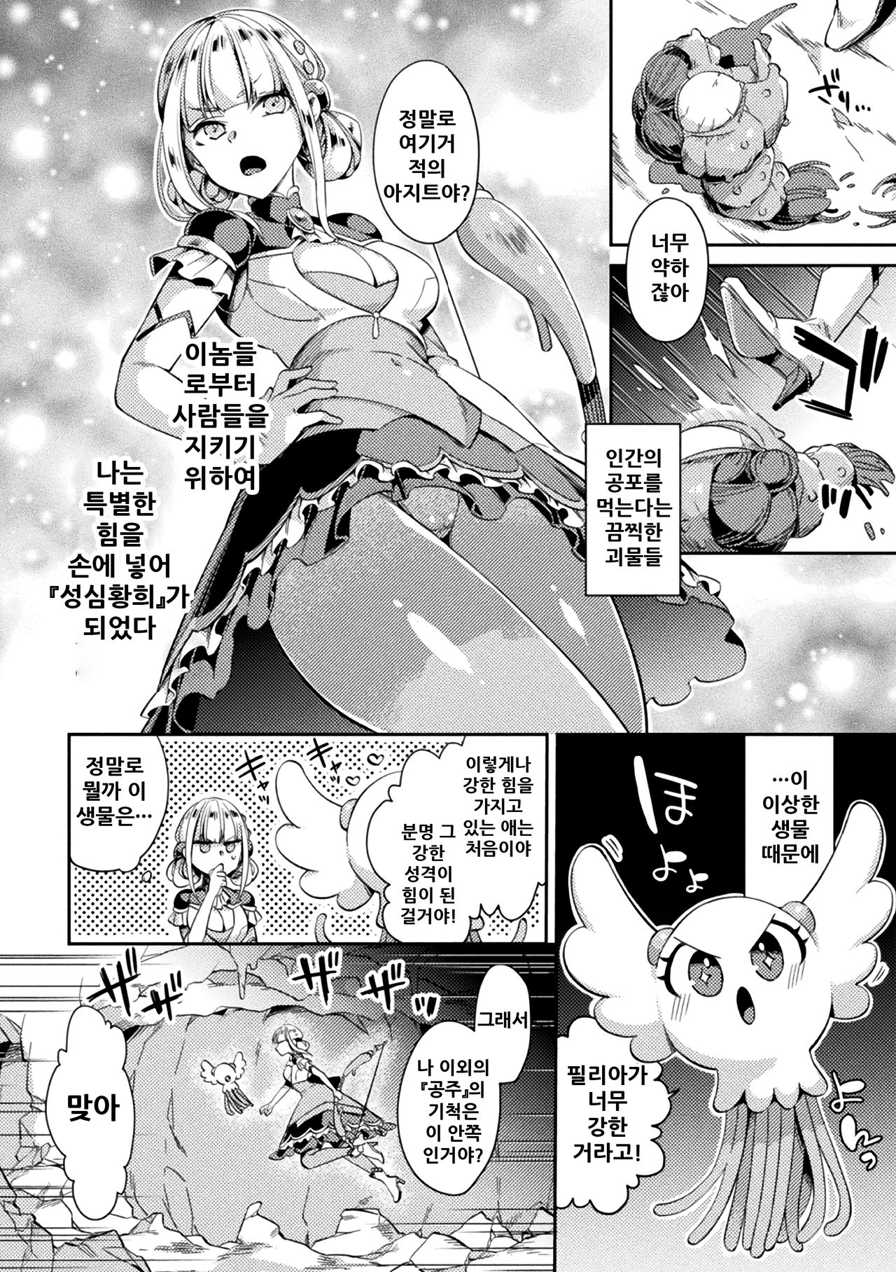 Seishin Akihime Philia ~Kakushita Slime ni Haiboku Akume~ page 3 full