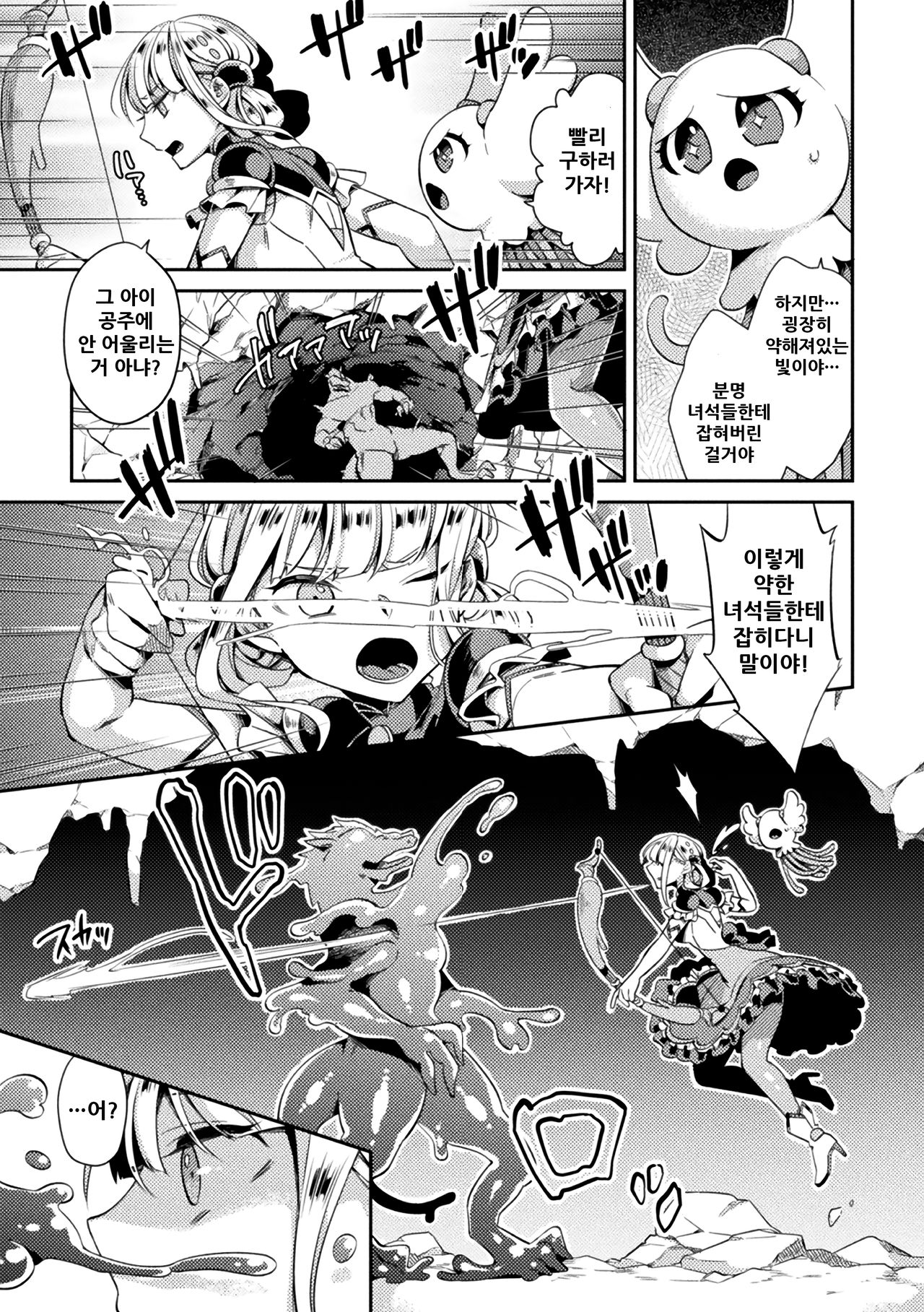 Seishin Akihime Philia ~Kakushita Slime ni Haiboku Akume~ page 4 full