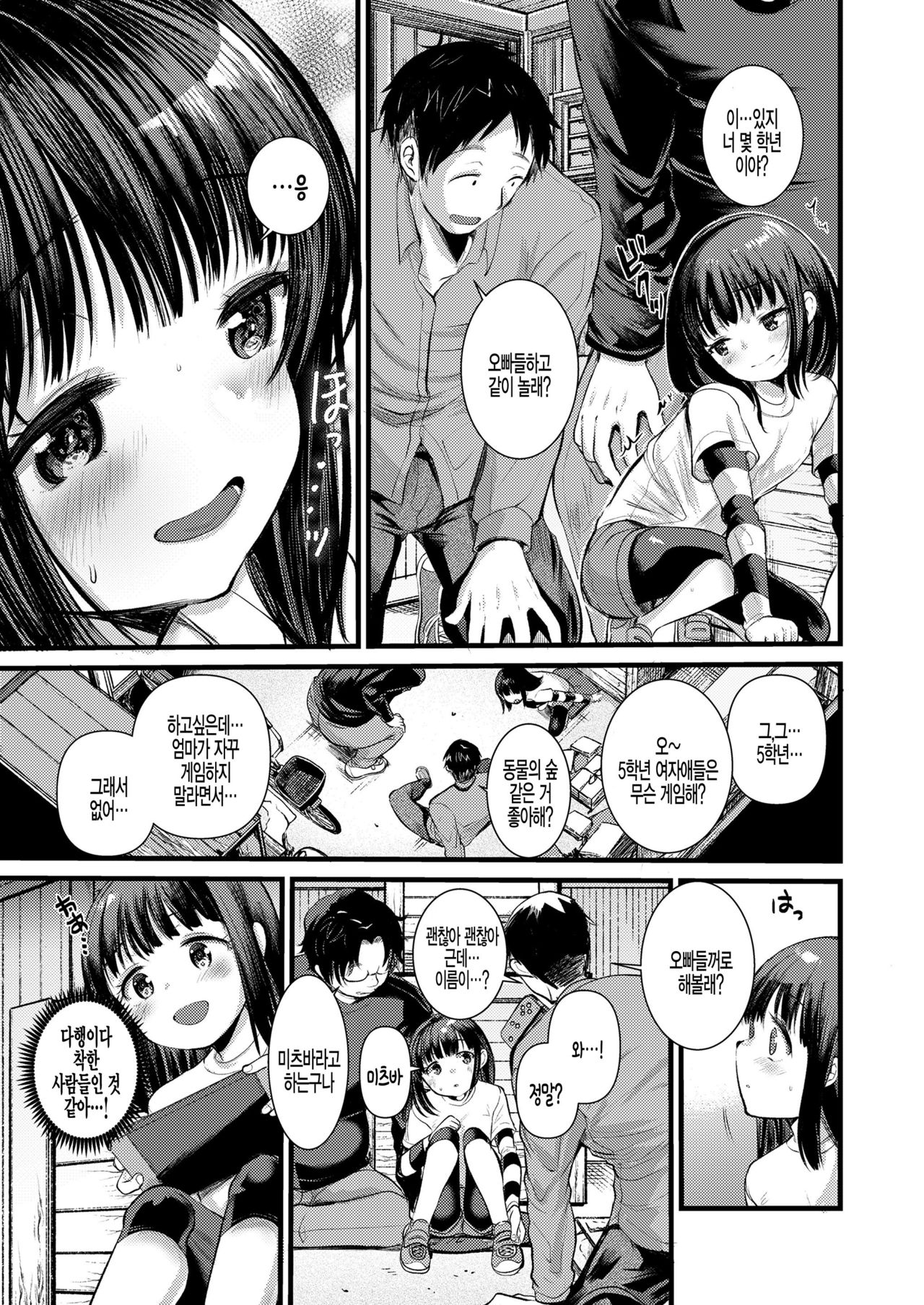 Himitsu Kichi page 3 full