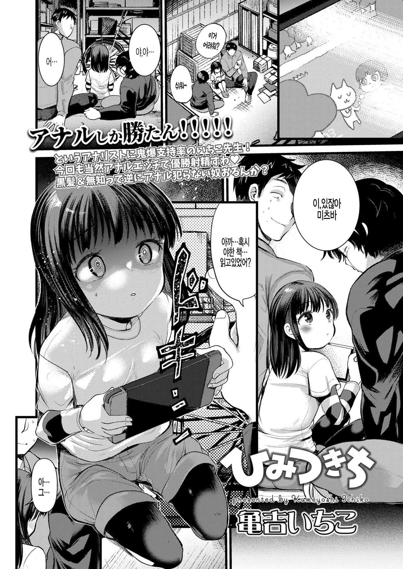 Himitsu Kichi page 4 full