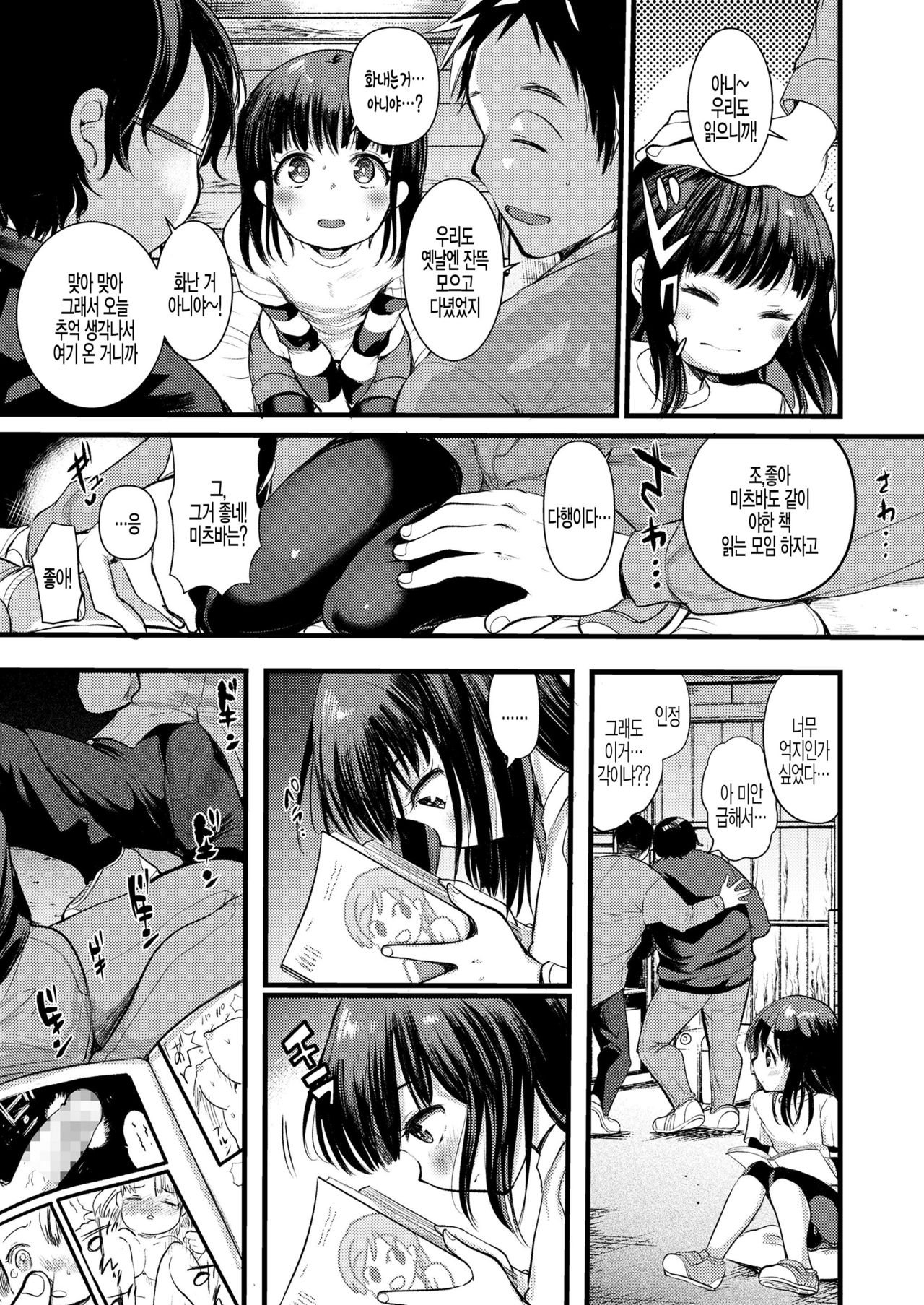 Himitsu Kichi page 5 full