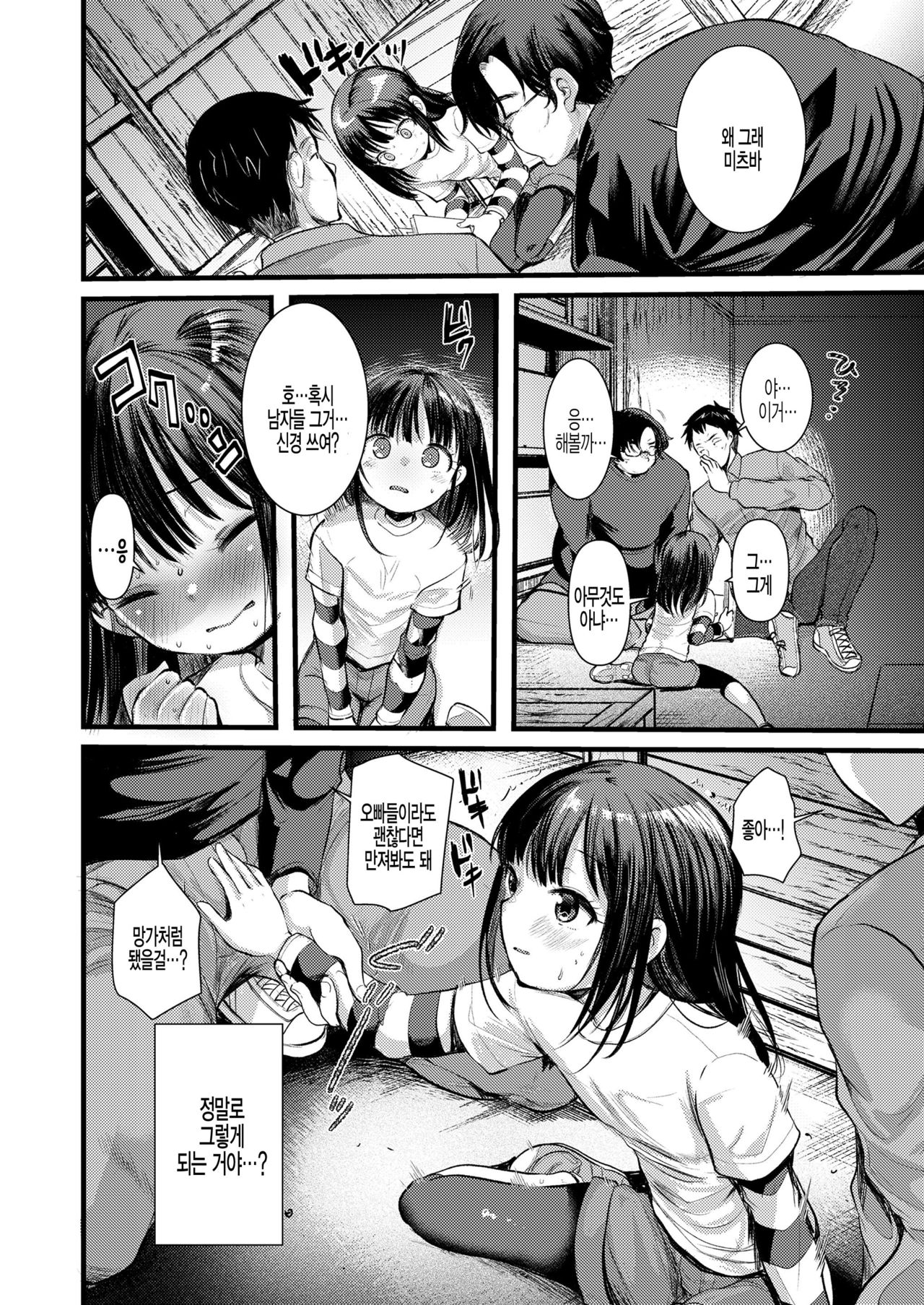Himitsu Kichi page 6 full