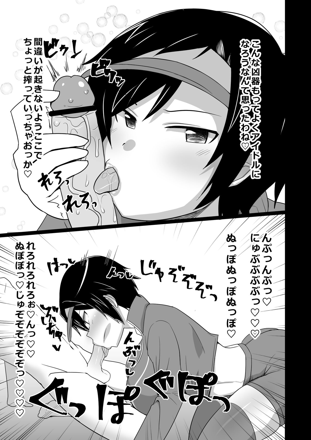 Gokuto-kun page 3 full