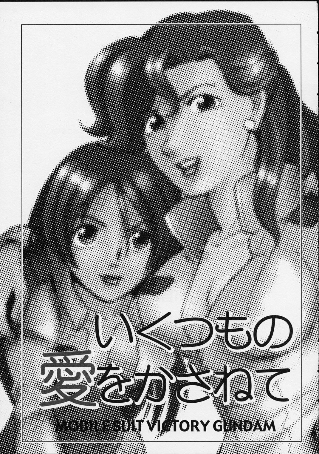 Ikutsumo no Ai o Kasanete page 2 full