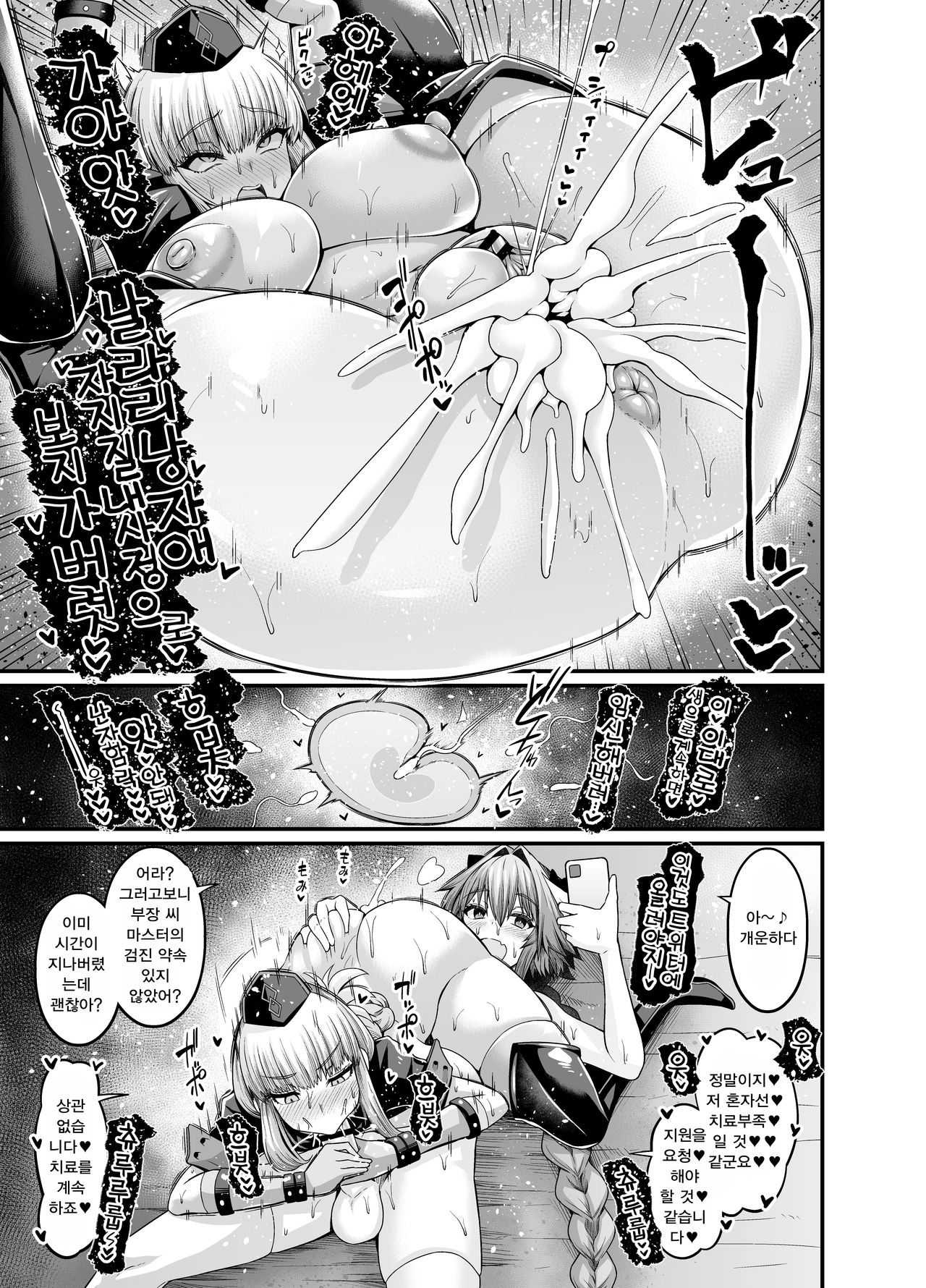 Nightingale, Astolfo no Chiryou o Suru | 나이팅게일, 아스톨포의 치료를 하다 page 5 full