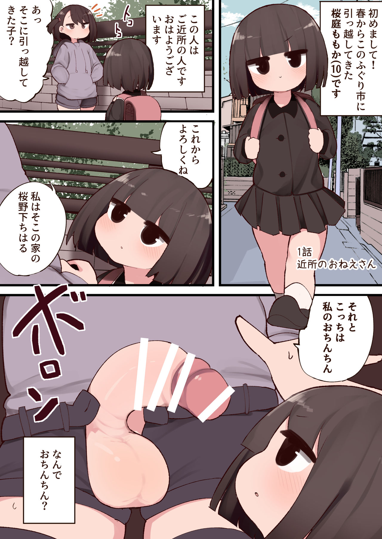 Kono Machi Chinchin Haeta Onee-san darake ja Nai desu ka! page 3 full