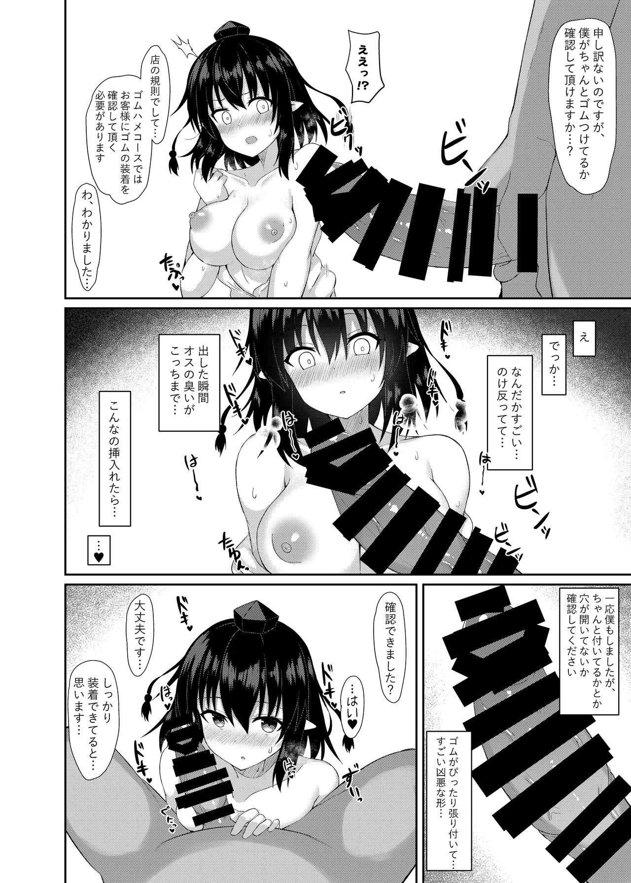 Kore wa Akumade Shuzai nanode! page 10 full