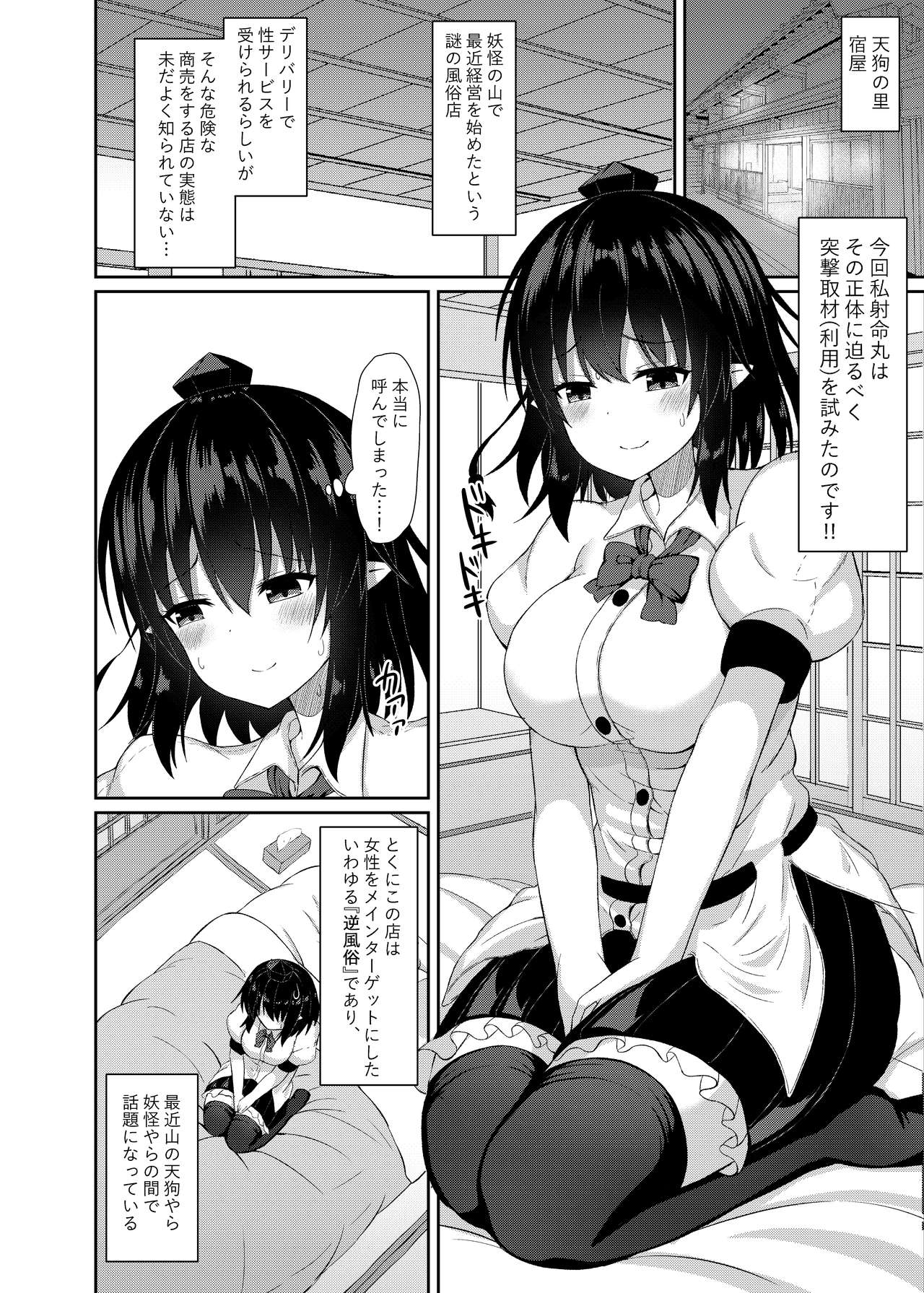 Kore wa Akumade Shuzai nanode! page 4 full