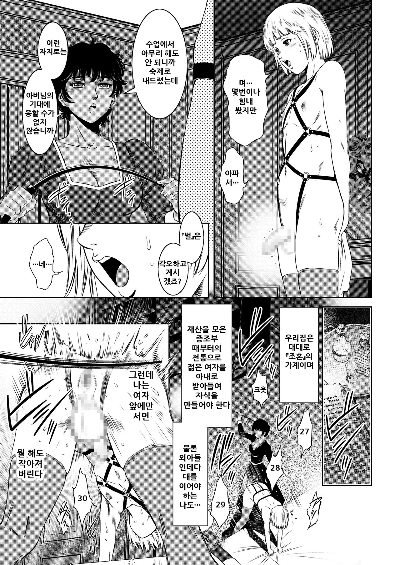 ミス・オレンジマーカーの少年調教 家庭実習 page 4 full