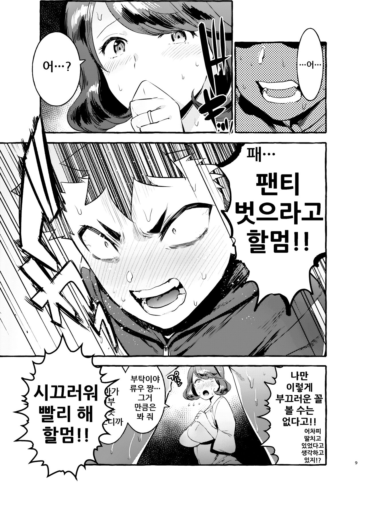 Omae no Kaa-chan Kyokon!! page 9 full