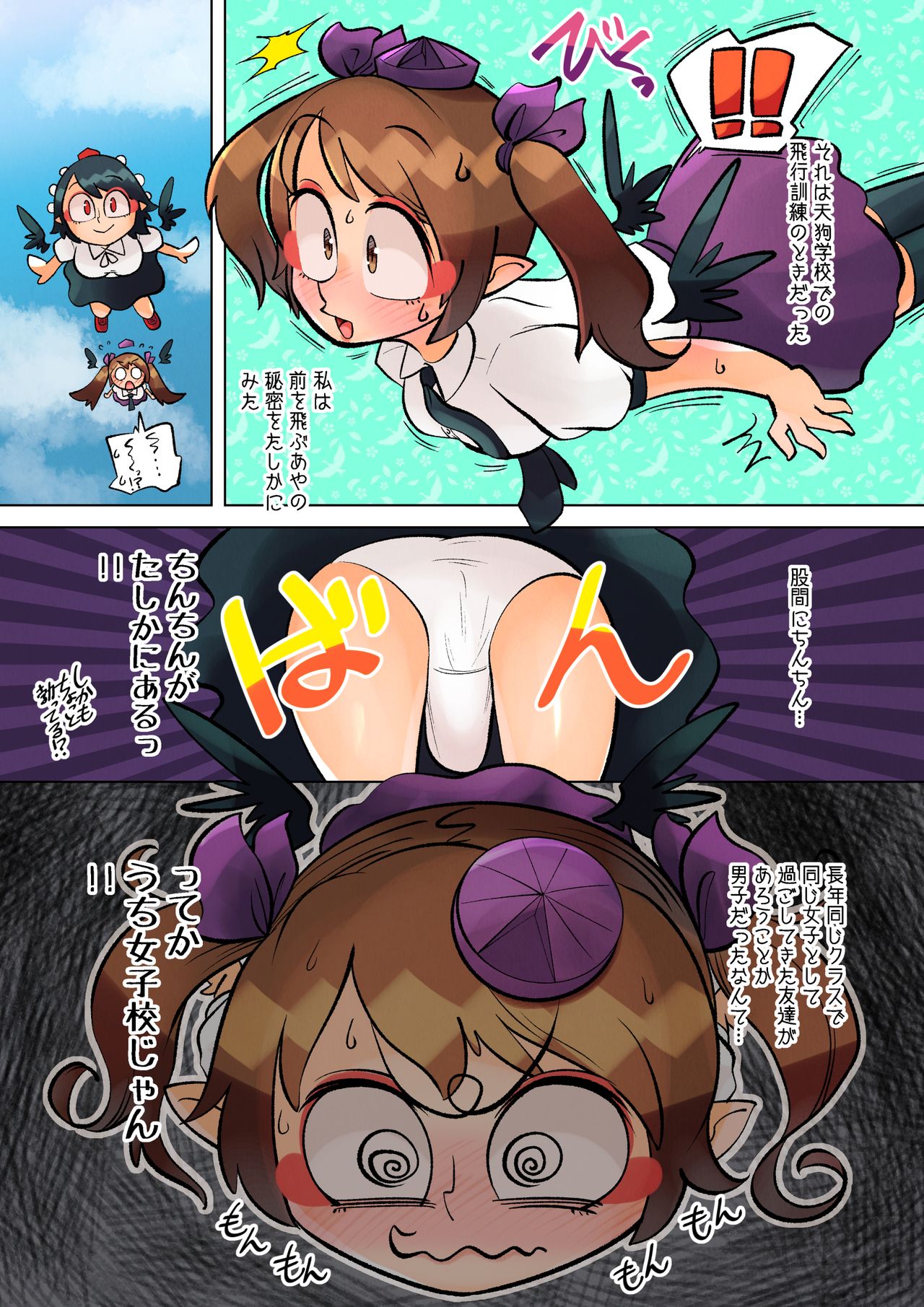 Tengu no Hanazono ~Chinchin Hakkaku Hen~ page 2 full