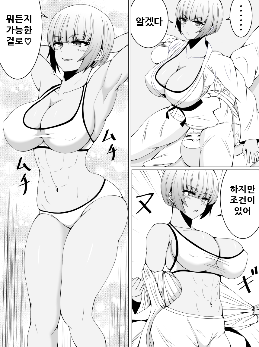 Makenuki page 9 full